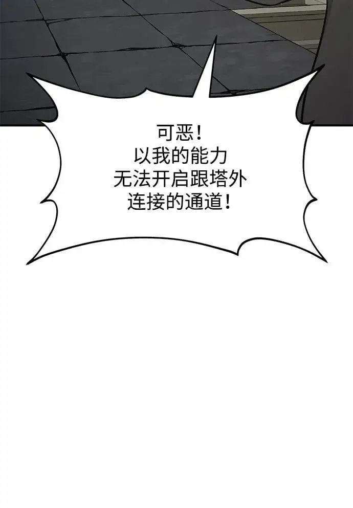 《我独自在高塔种田》[第58话] 征兆图122