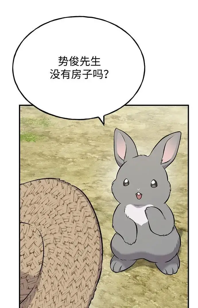 《我独自在高塔种田》[第58话] 征兆图14
