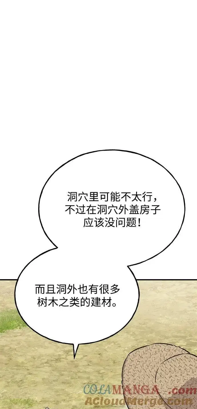 《我独自在高塔种田》[第58话] 征兆图17