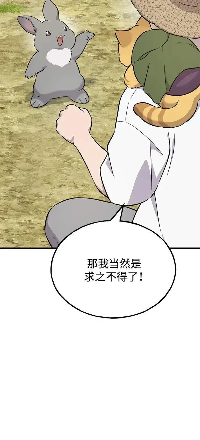 《我独自在高塔种田》[第58话] 征兆图18