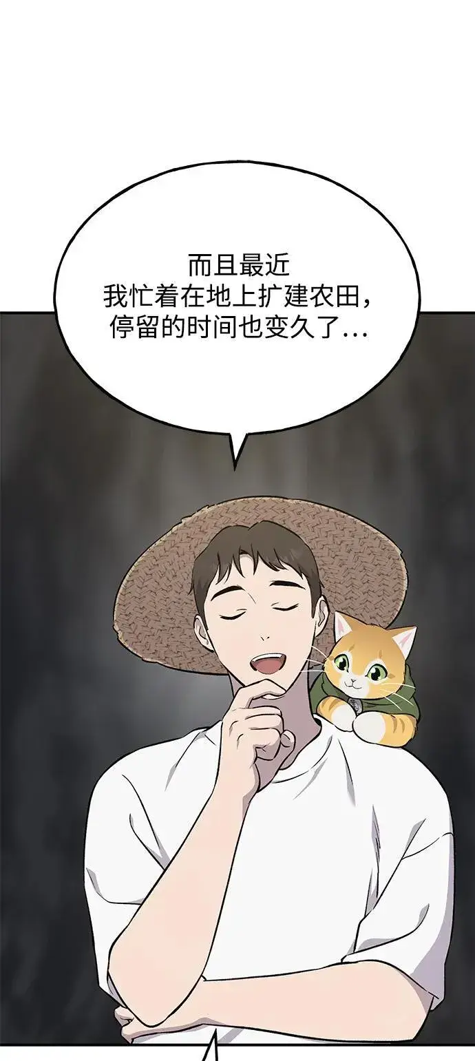 《我独自在高塔种田》[第58话] 征兆图19