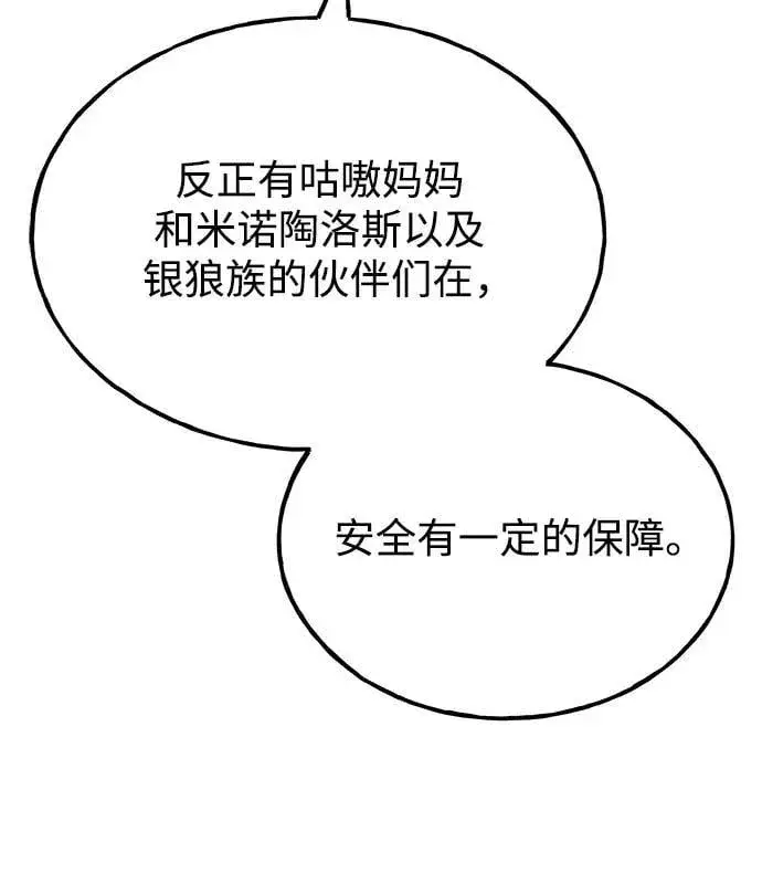 《我独自在高塔种田》[第58话] 征兆图20
