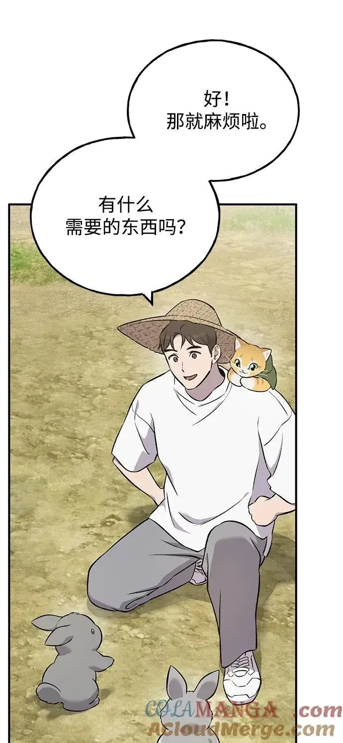 《我独自在高塔种田》[第58话] 征兆图21