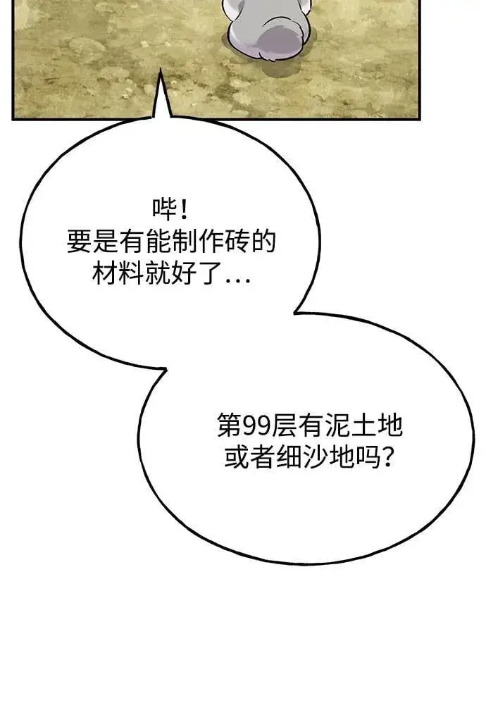 《我独自在高塔种田》[第58话] 征兆图22