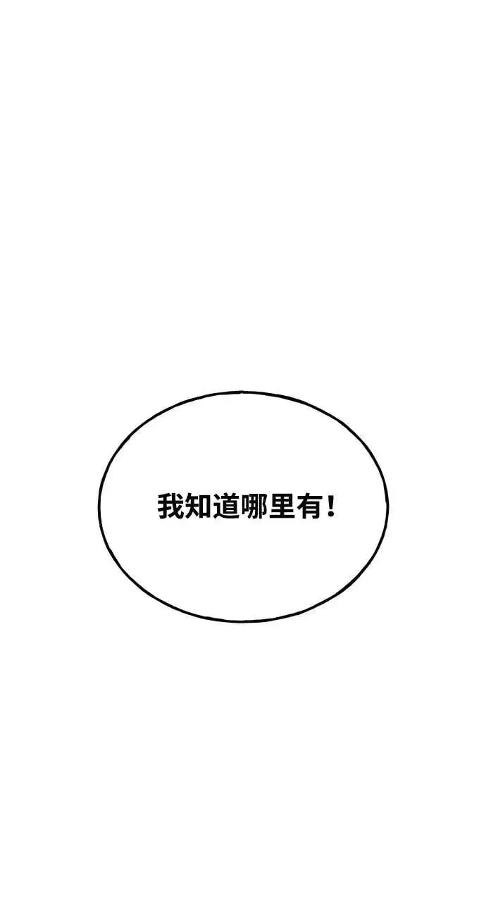 《我独自在高塔种田》[第58话] 征兆图24