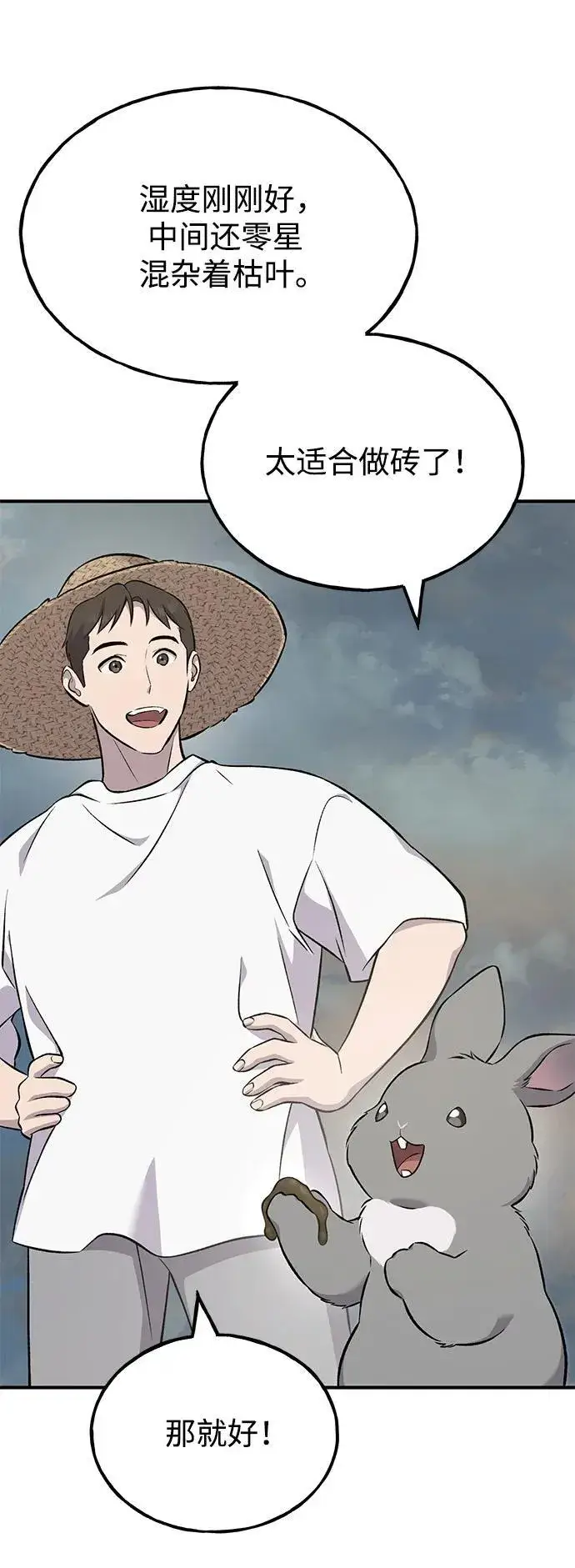《我独自在高塔种田》[第58话] 征兆图28