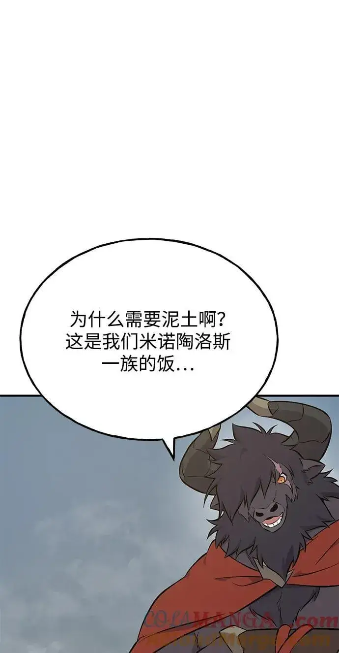 《我独自在高塔种田》[第58话] 征兆图29