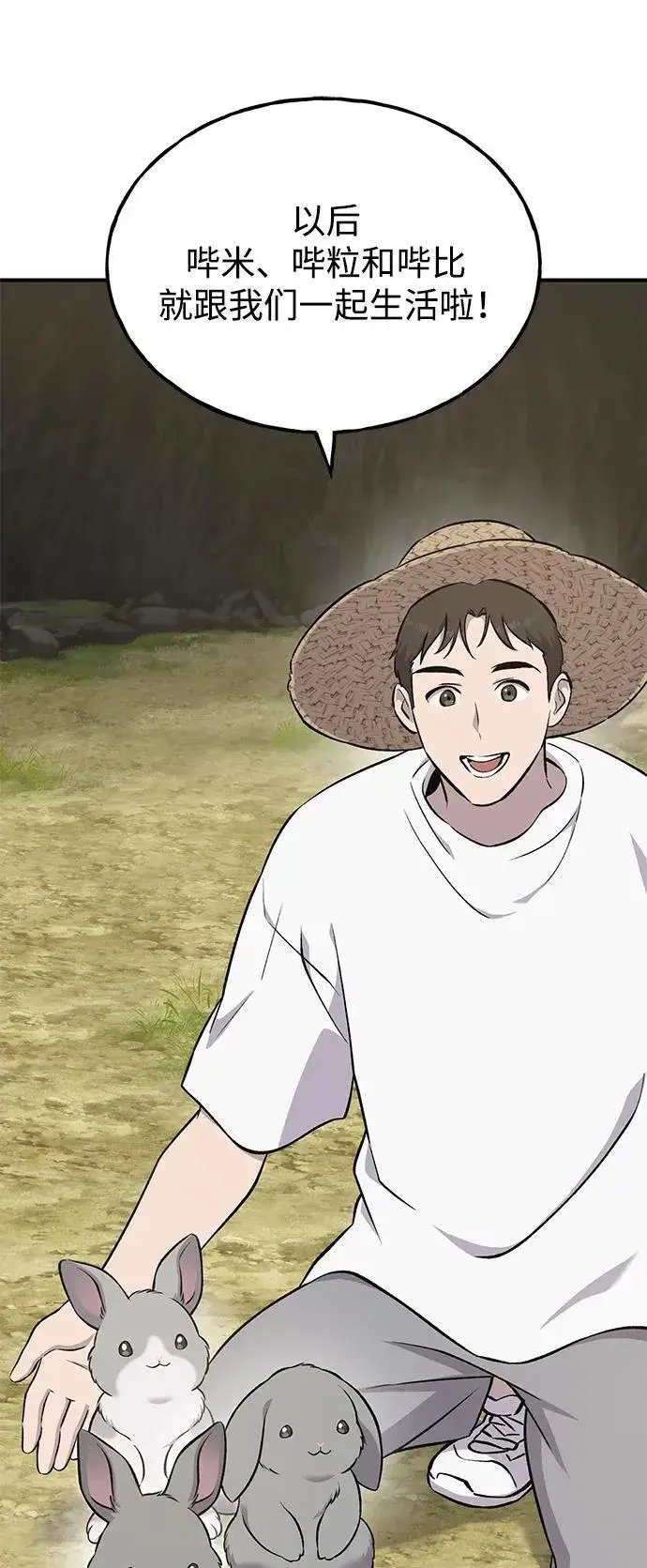 《我独自在高塔种田》[第58话] 征兆图3