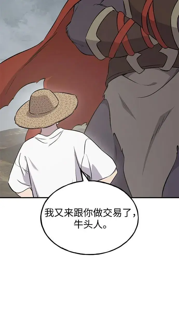 《我独自在高塔种田》[第58话] 征兆图30
