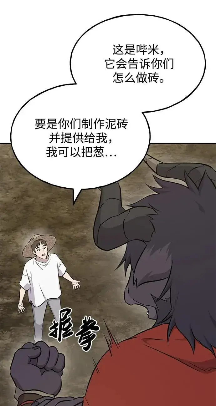 《我独自在高塔种田》[第58话] 征兆图31