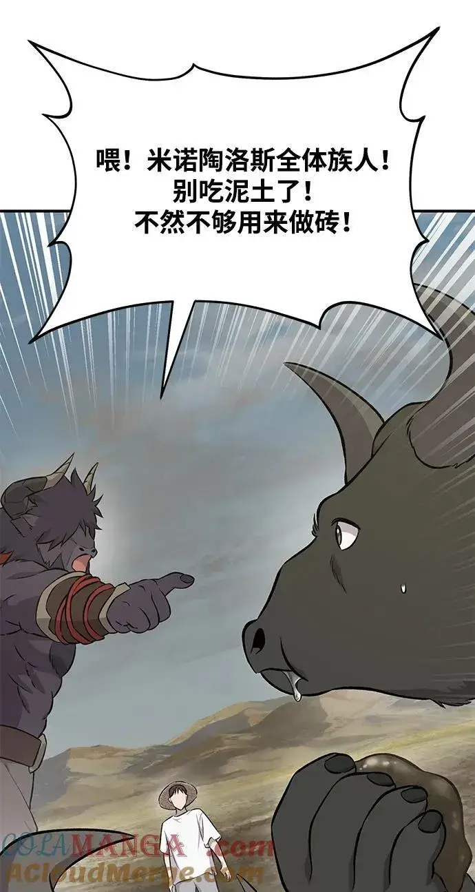 《我独自在高塔种田》[第58话] 征兆图33
