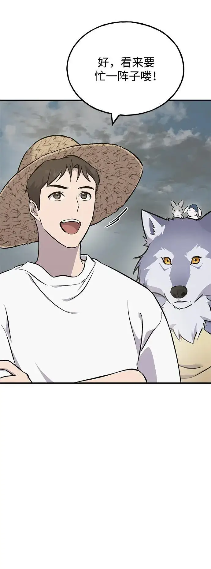 《我独自在高塔种田》[第58话] 征兆图35