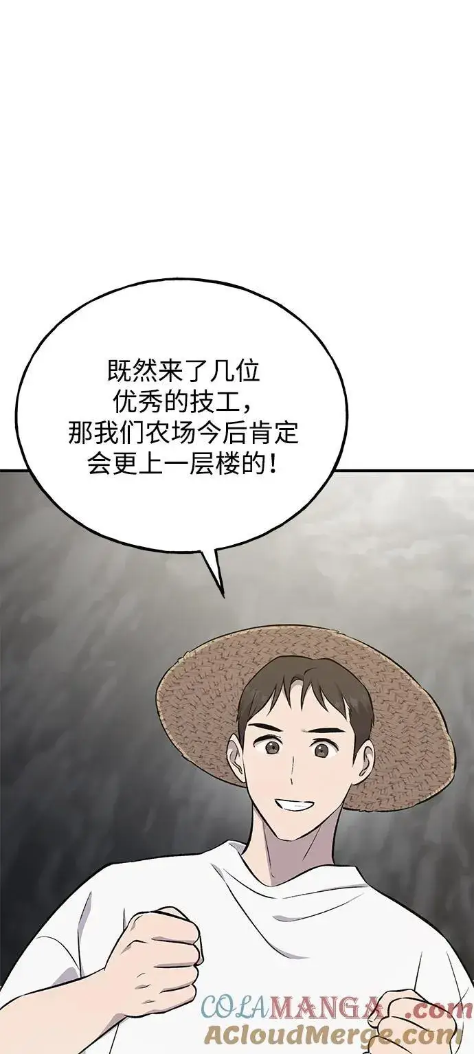 《我独自在高塔种田》[第58话] 征兆图5