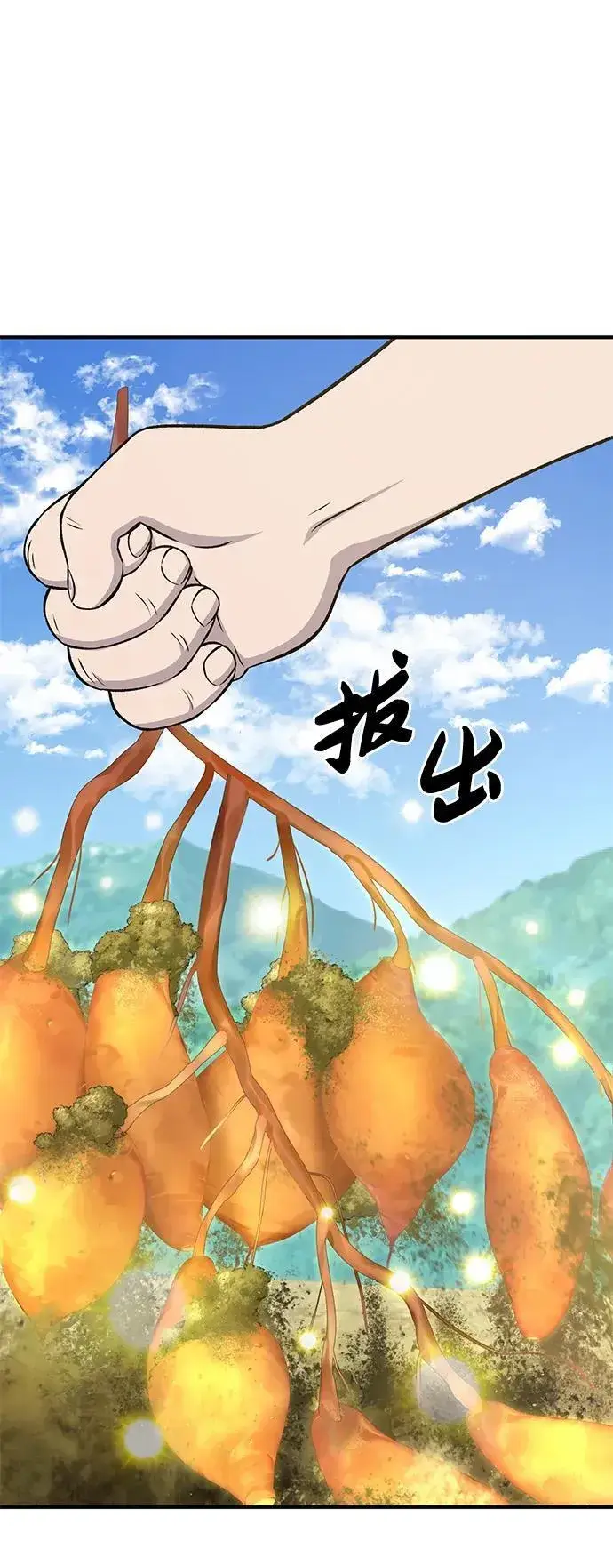 《我独自在高塔种田》[第58话] 征兆图51