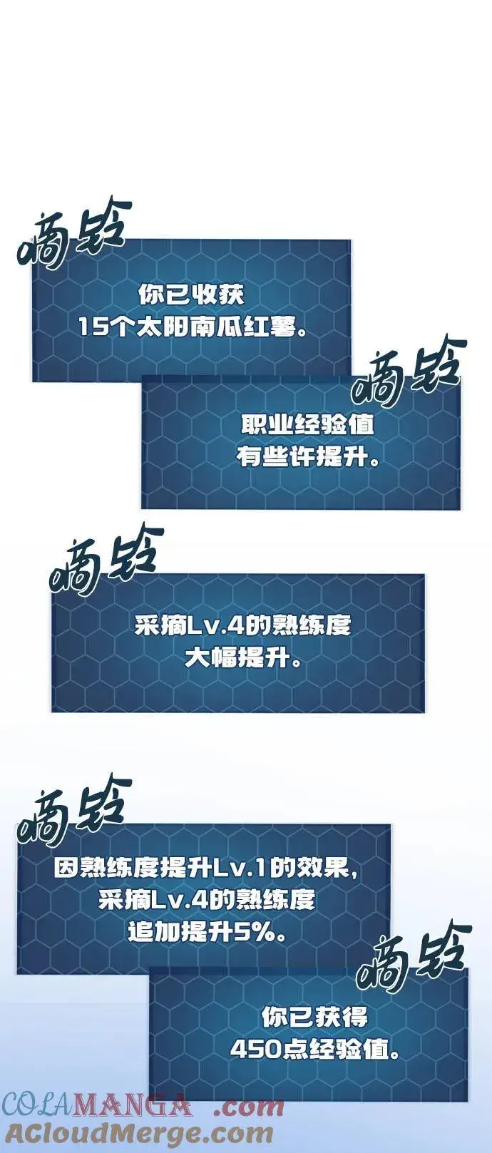 《我独自在高塔种田》[第58话] 征兆图53