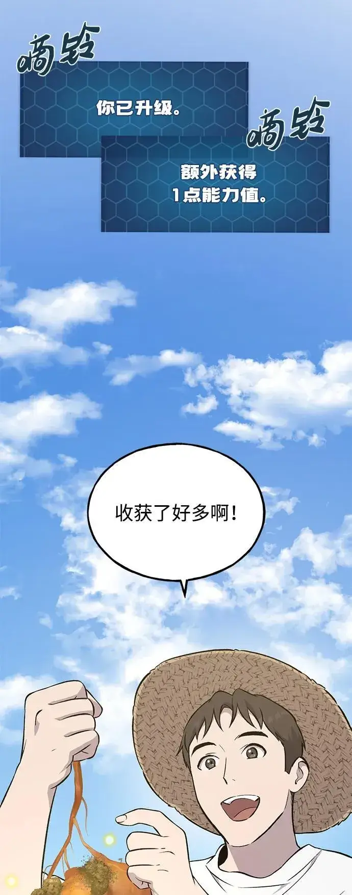 《我独自在高塔种田》[第58话] 征兆图54