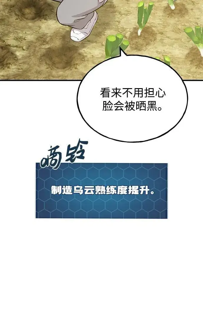 《我独自在高塔种田》[第58话] 征兆图58