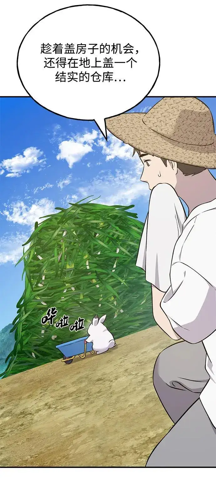 《我独自在高塔种田》[第58话] 征兆图59