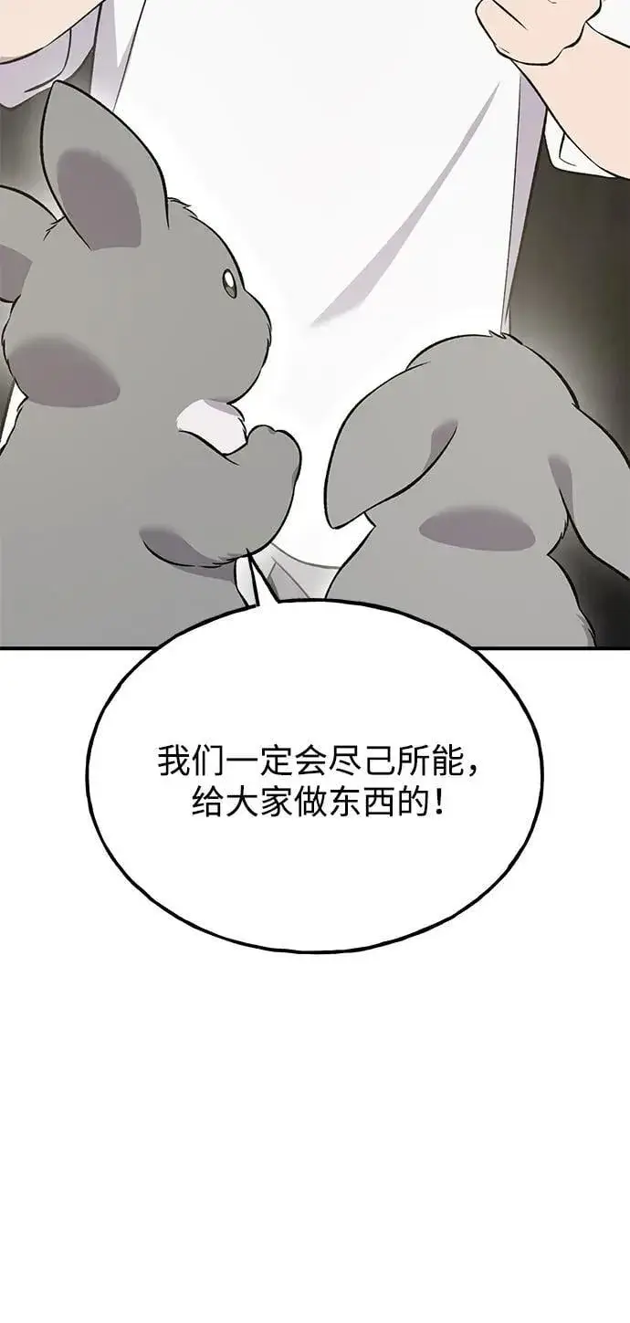 《我独自在高塔种田》[第58话] 征兆图6