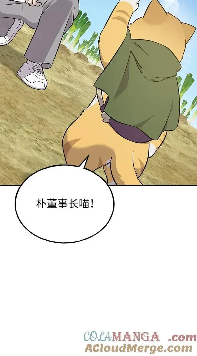 《我独自在高塔种田》[第58话] 征兆图61