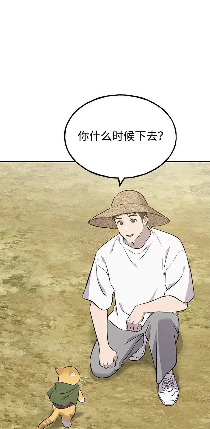 《我独自在高塔种田》[第58话] 征兆图62
