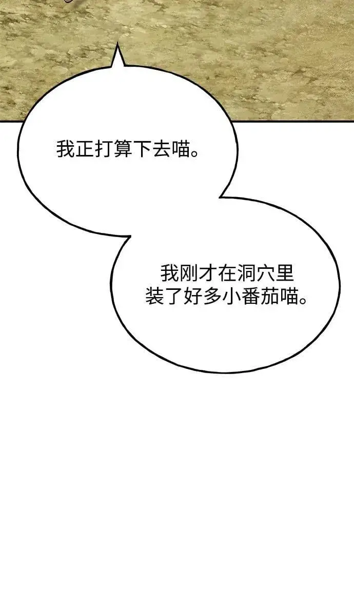 《我独自在高塔种田》[第58话] 征兆图63