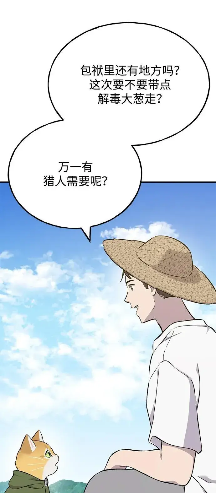 《我独自在高塔种田》[第58话] 征兆图64