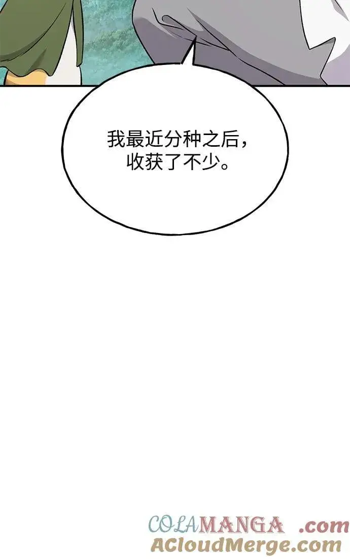 《我独自在高塔种田》[第58话] 征兆图65