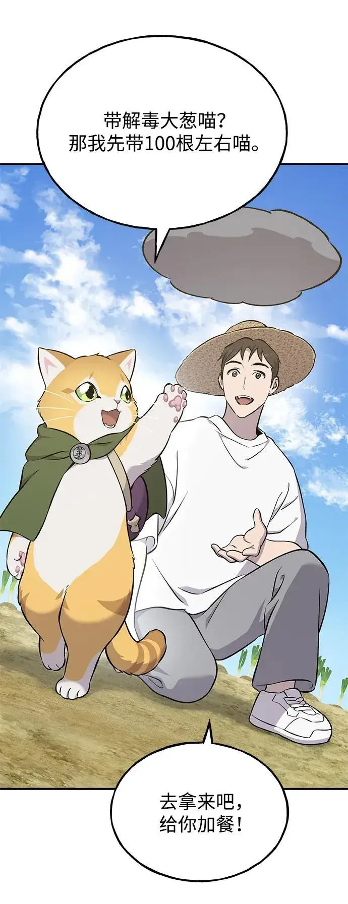 《我独自在高塔种田》[第58话] 征兆图66