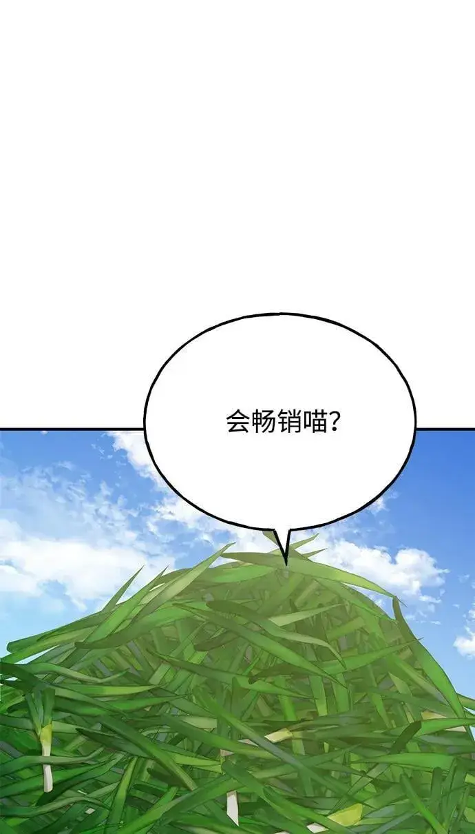 《我独自在高塔种田》[第58话] 征兆图67