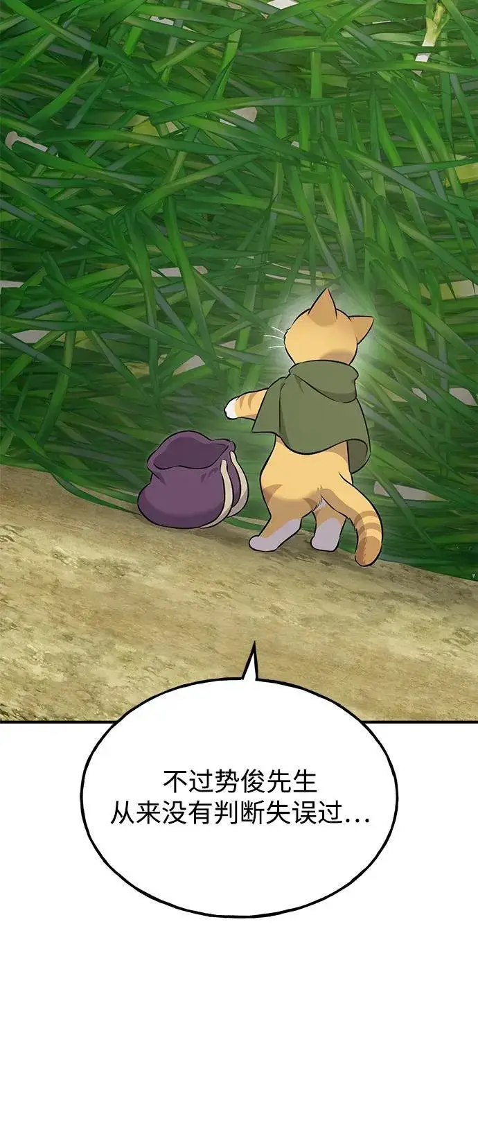 《我独自在高塔种田》[第58话] 征兆图68