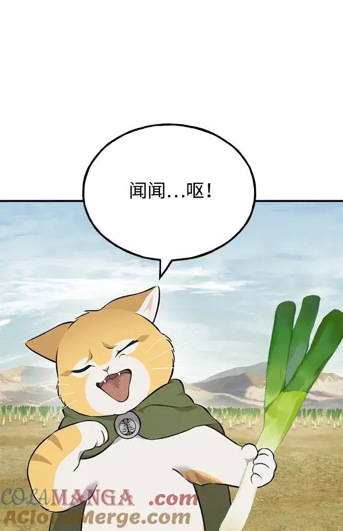《我独自在高塔种田》[第58话] 征兆图69