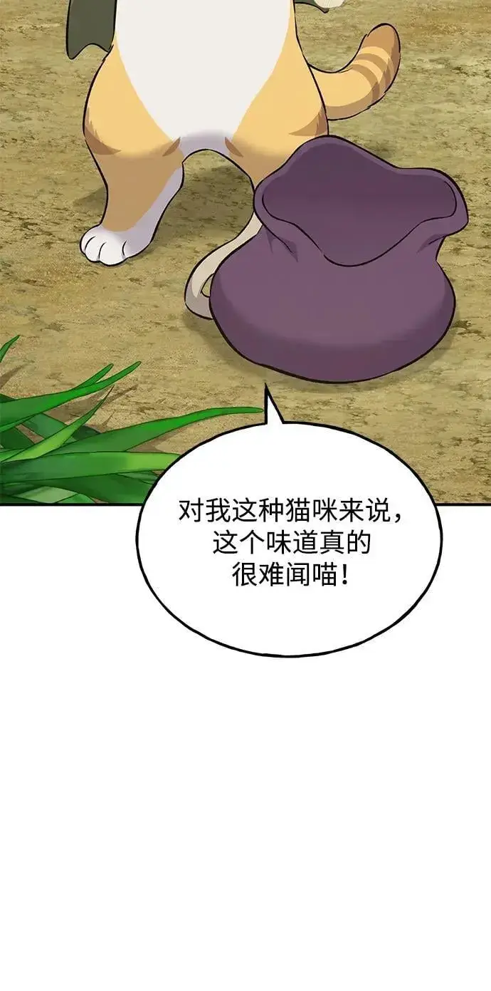 《我独自在高塔种田》[第58话] 征兆图70