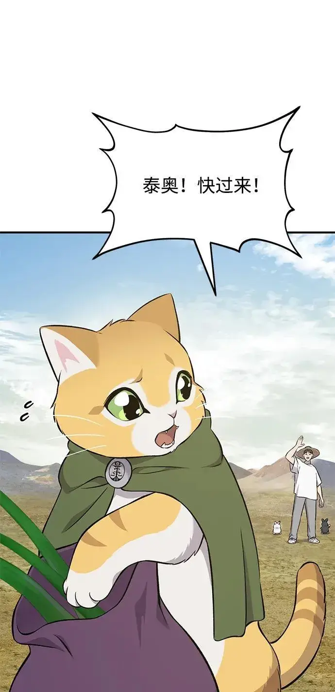 《我独自在高塔种田》[第58话] 征兆图71