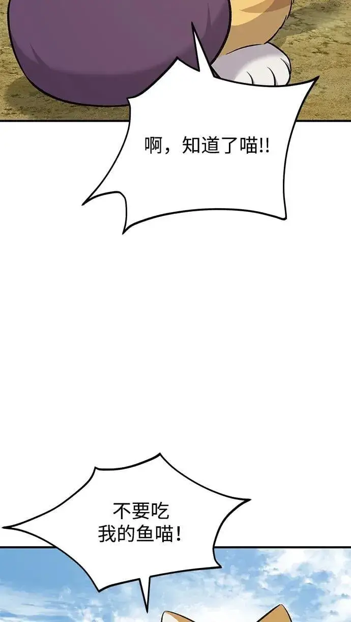 《我独自在高塔种田》[第58话] 征兆图72