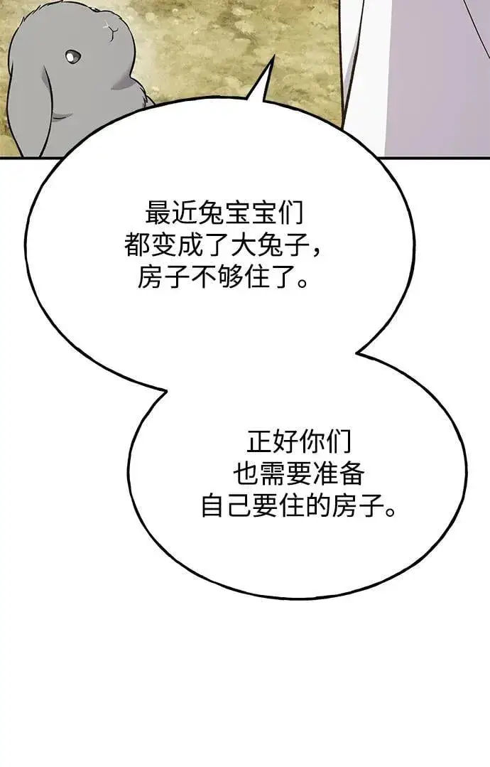 《我独自在高塔种田》[第58话] 征兆图8