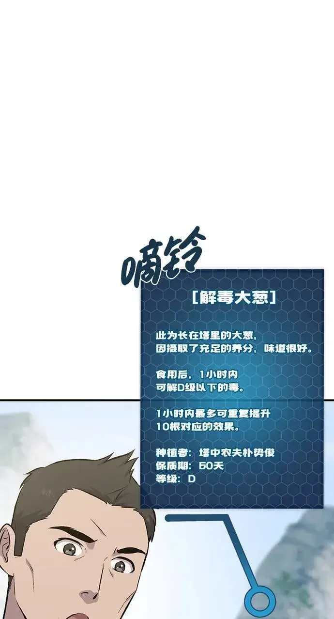 《我独自在高塔种田》[第60话] 毒蜘蛛的毒图107