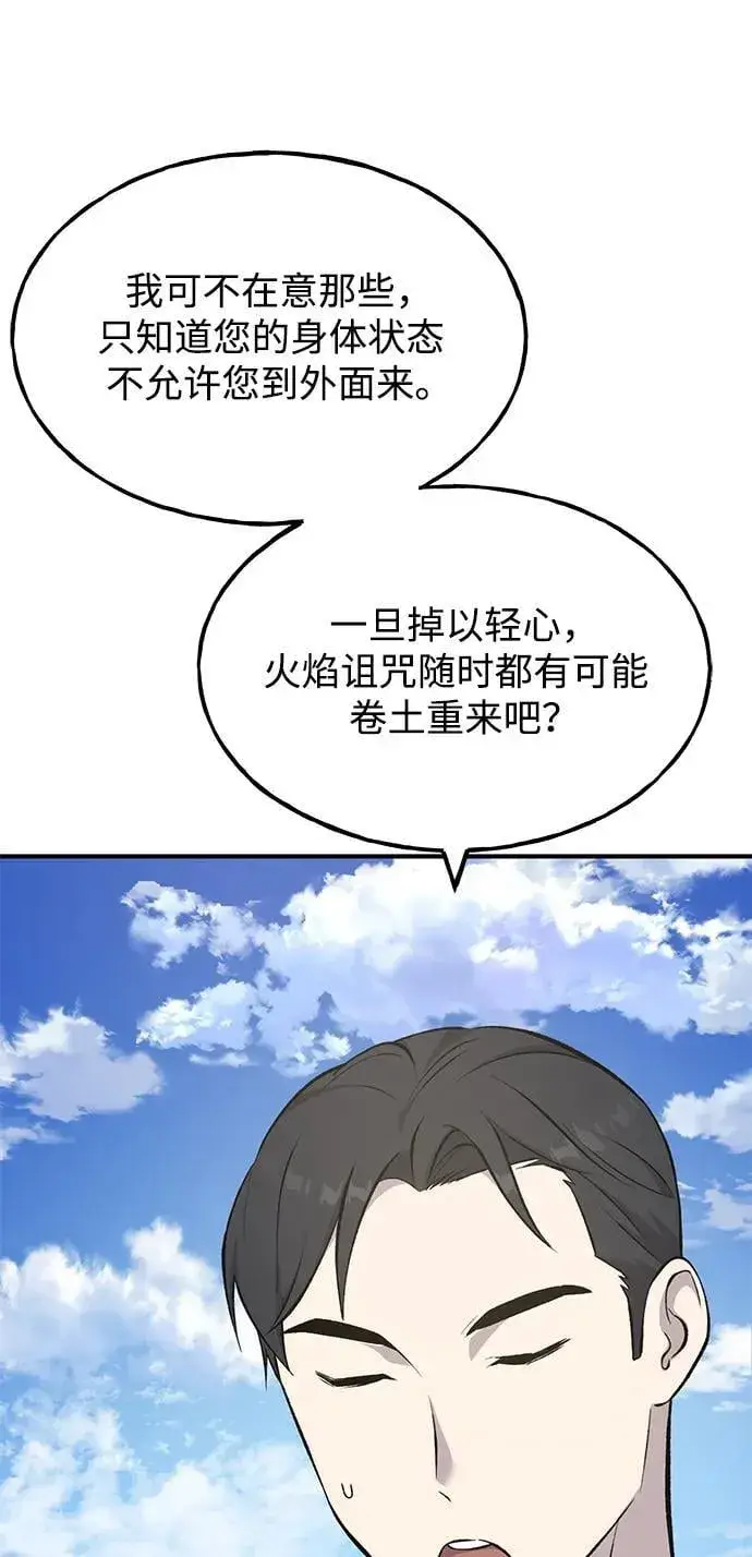 《我独自在高塔种田》[第60话] 毒蜘蛛的毒图34