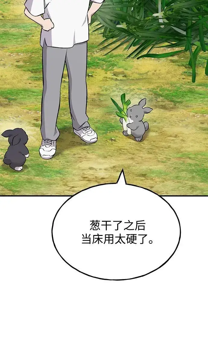 《我独自在高塔种田》[第61话] 解毒大葱图108
