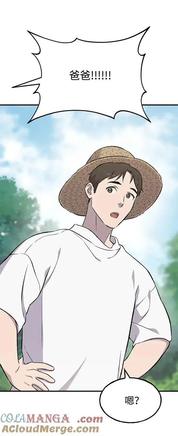 《我独自在高塔种田》[第61话] 解毒大葱图109