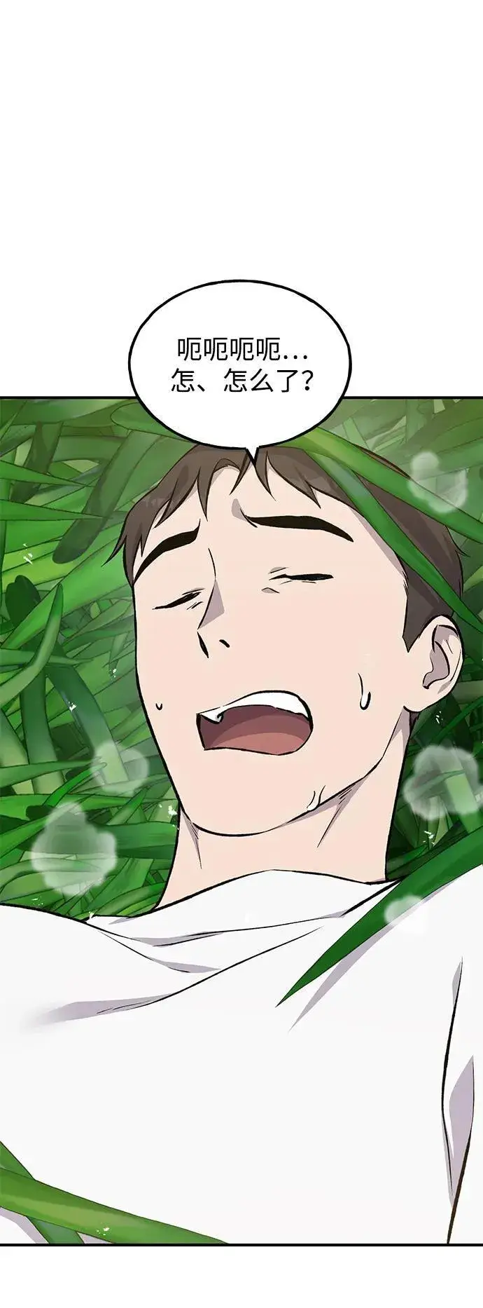 《我独自在高塔种田》[第61话] 解毒大葱图116