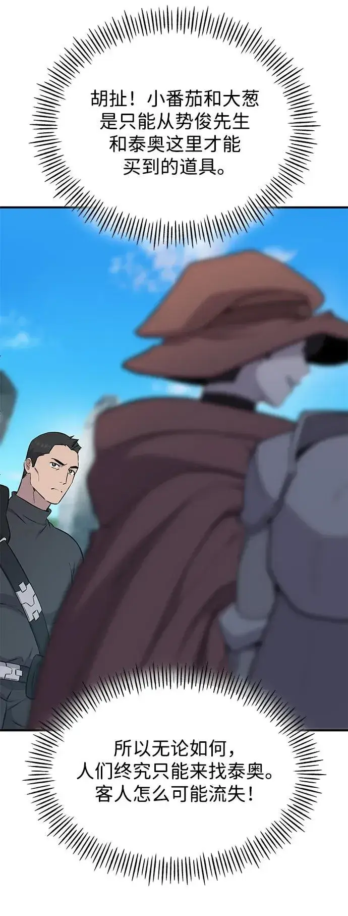 《我独自在高塔种田》[第61话] 解毒大葱图19