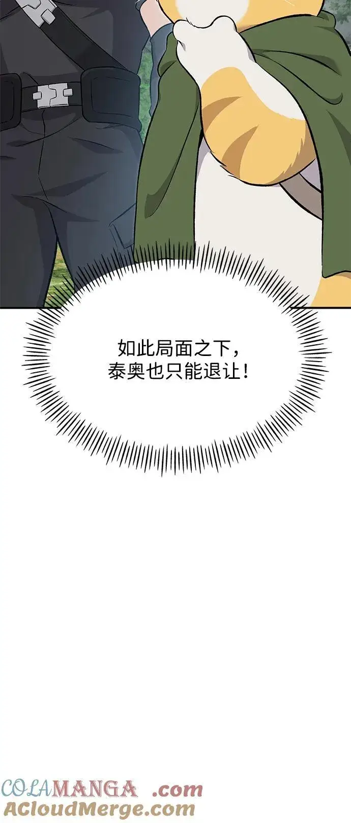 《我独自在高塔种田》[第61话] 解毒大葱图21