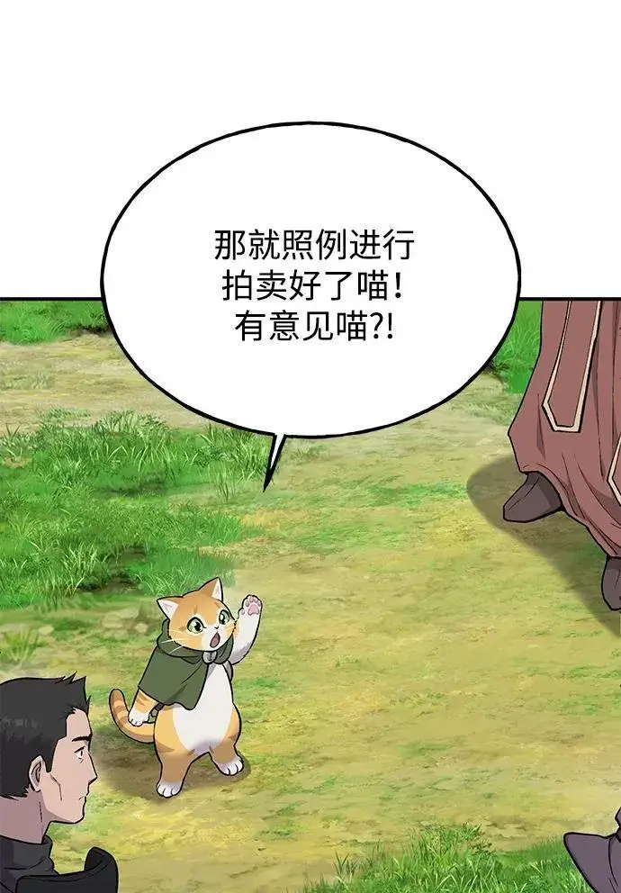 《我独自在高塔种田》[第61话] 解毒大葱图22