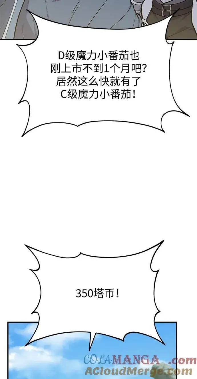《我独自在高塔种田》[第61话] 解毒大葱图29