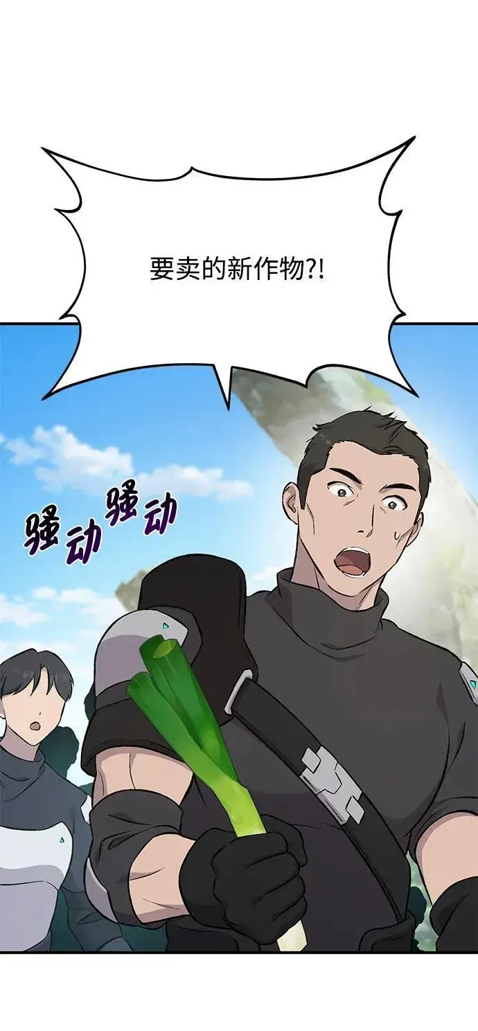 《我独自在高塔种田》[第61话] 解毒大葱图3