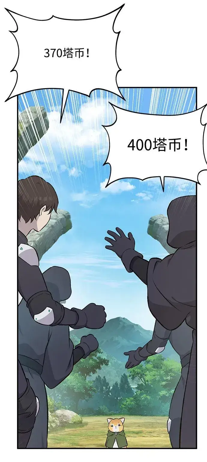 《我独自在高塔种田》[第61话] 解毒大葱图31
