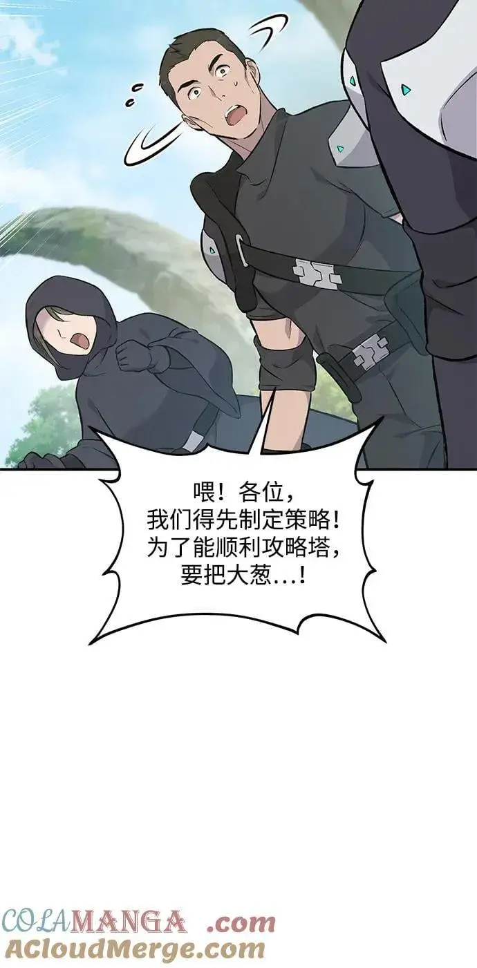 《我独自在高塔种田》[第61话] 解毒大葱图33