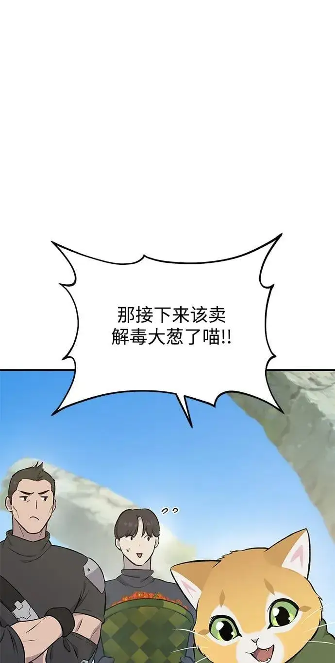 《我独自在高塔种田》[第61话] 解毒大葱图36