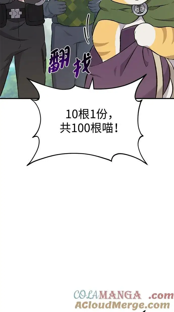 《我独自在高塔种田》[第61话] 解毒大葱图37